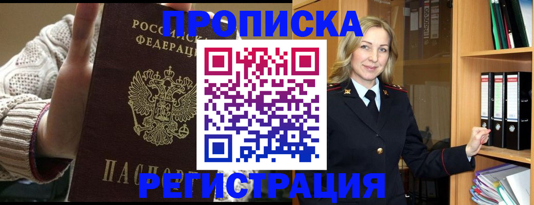 прописка 2025 в Ногинске