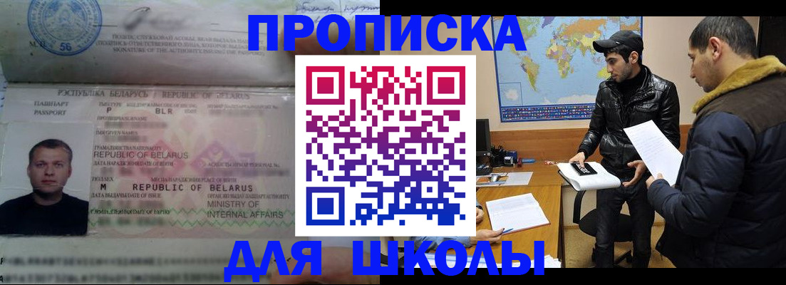 прописка штамп в Ногинске