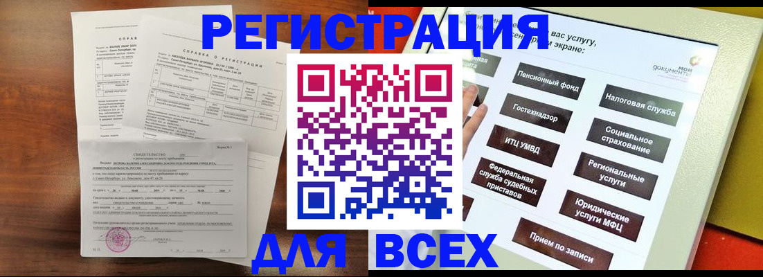 прописка штамп в Ногинске